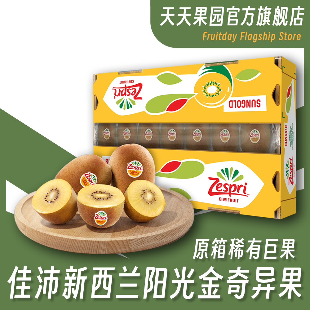 【臻选原箱】18/16/14头果霸/果皇/果帝佳沛新西兰金奇异果3300g/箱