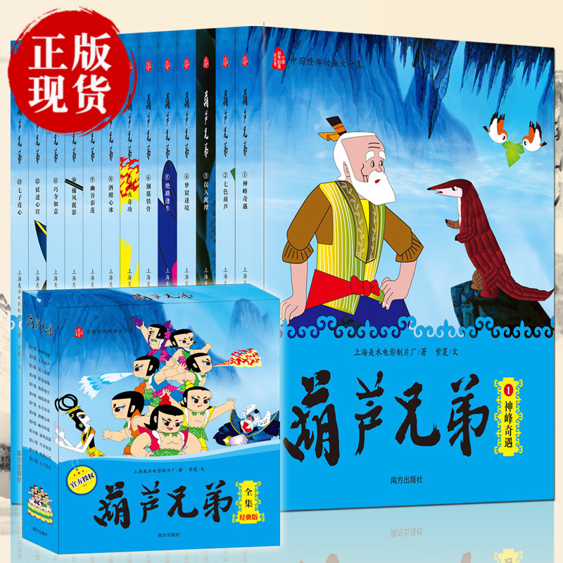 葫芦兄弟全集 图画连环画书籍