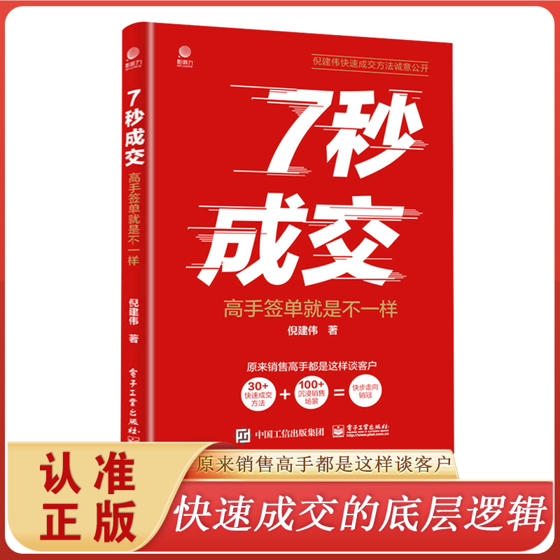 7秒成交 高手签单就是不一样 当场签单 快速成交的底层逻辑