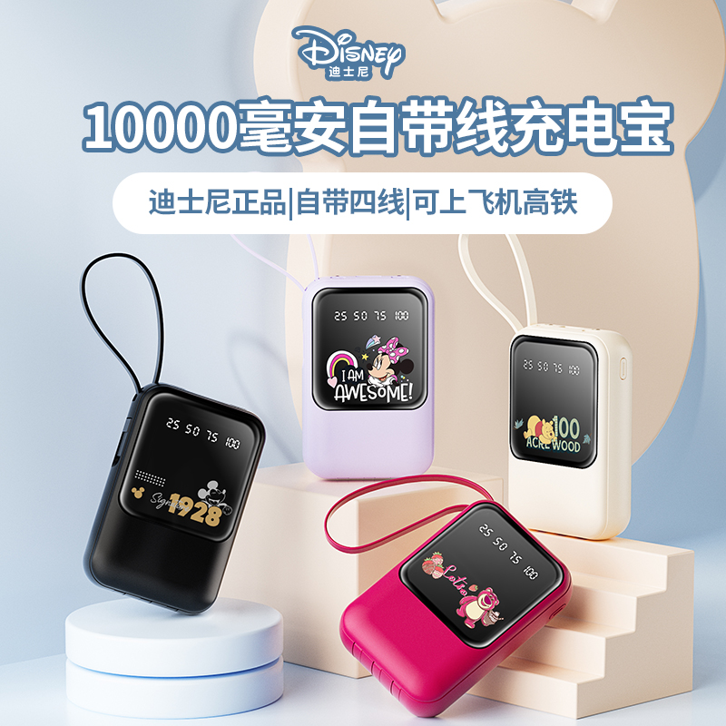 Disney/迪士尼充电宝大容量10000毫安迷你小巧便携移动电源通用