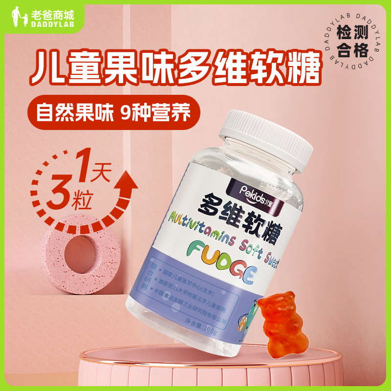 老爸评测北童多维软糖儿童小熊糖果维生素约30颗建议3岁+仓库发货