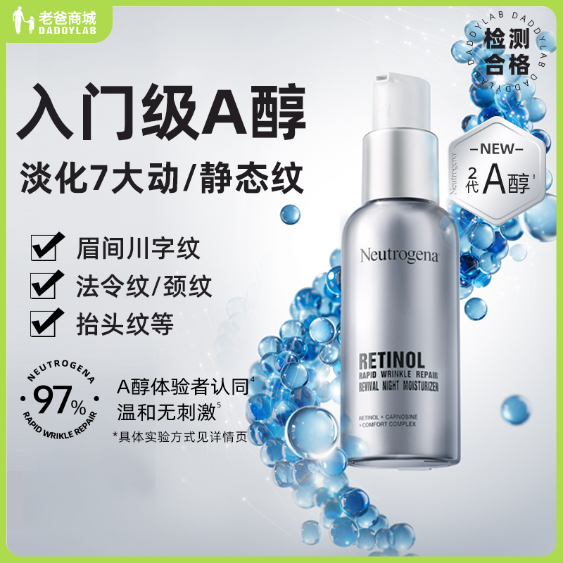 老爸评测露得清a醇晚霜早C晚A补水保湿紧致淡细纹抗皱修护工厂发