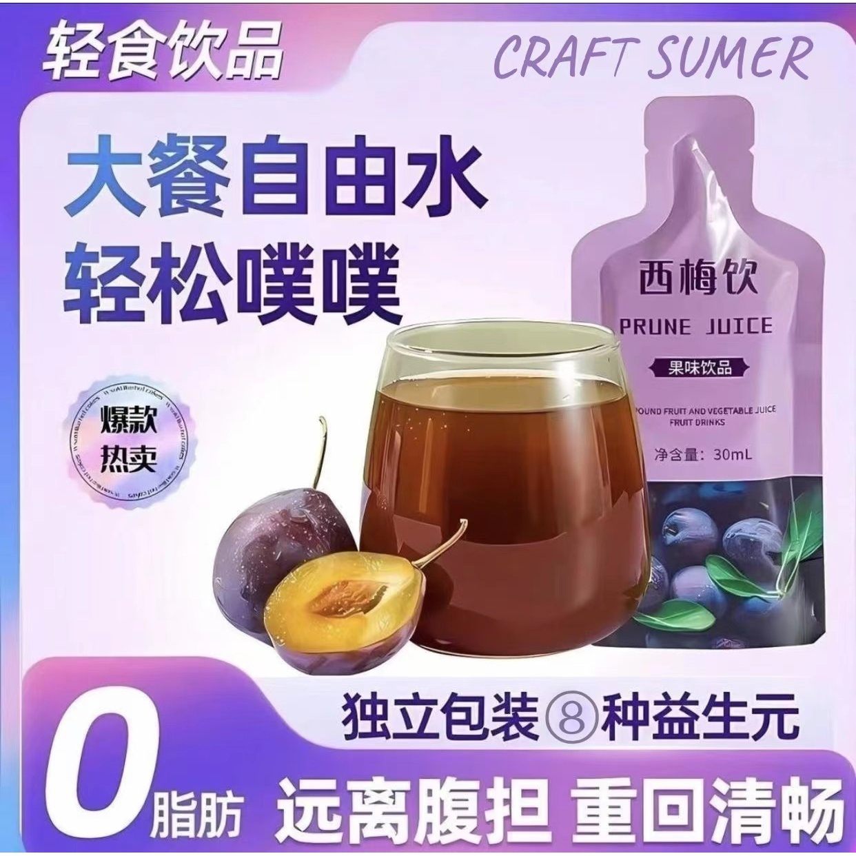 【推荐】速初益生元浓缩西梅饮含美国进口西梅汁独立包装到手4盒