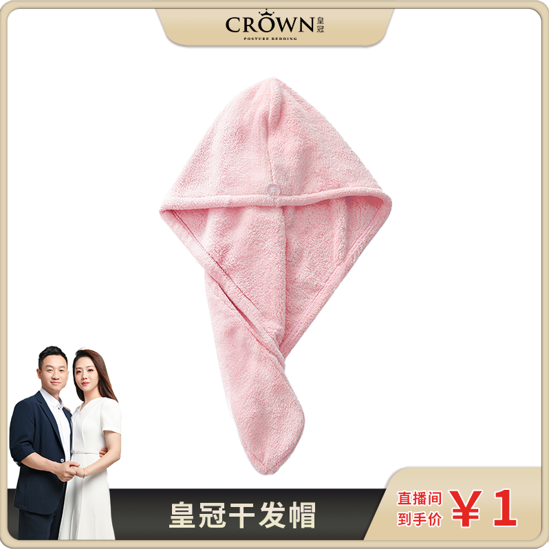 【十五周年庆】皇冠绵柔吸水干发巾 AA