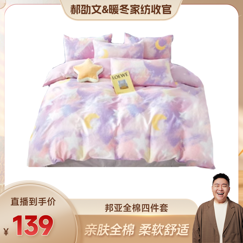 sd666【年末促销价】CrowN皇冠新品全棉四件套紫色星空AA