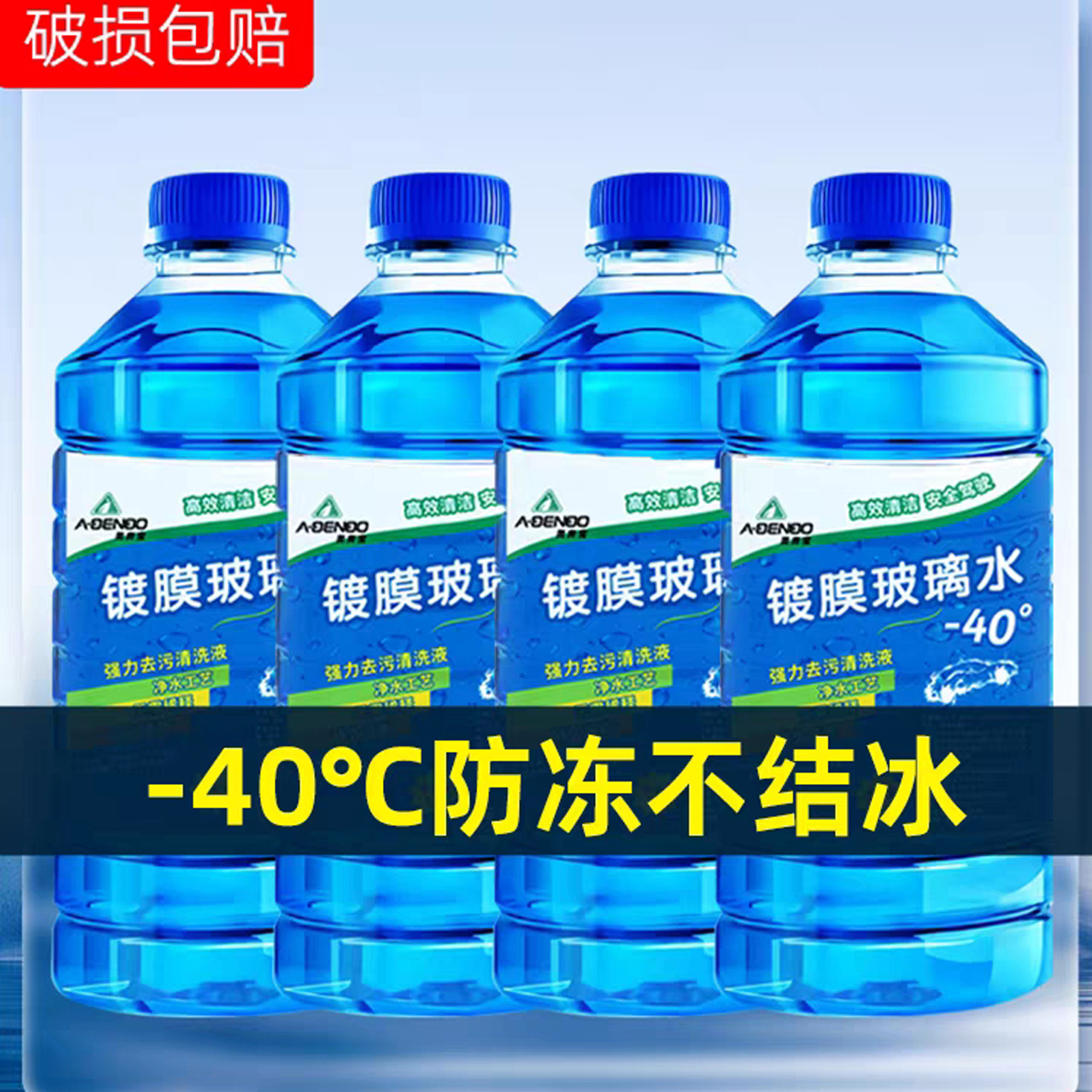 官方正品车用玻璃水冬季专用零下15度25度40度强力去污镀膜玻璃水