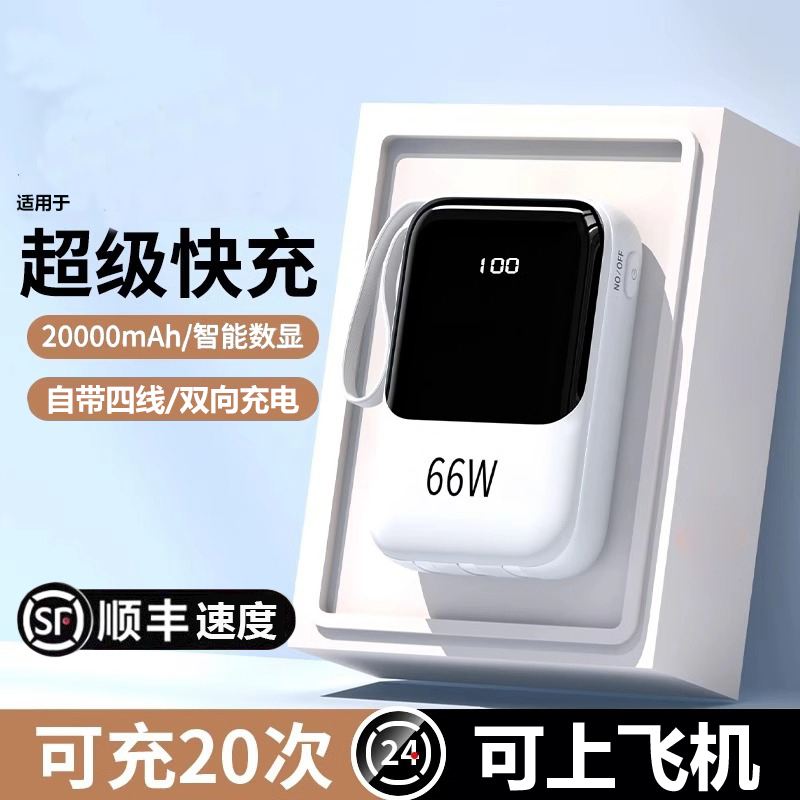 超薄充电宝20000毫安快充小巧便携可上飞机大容量自带线移动电源