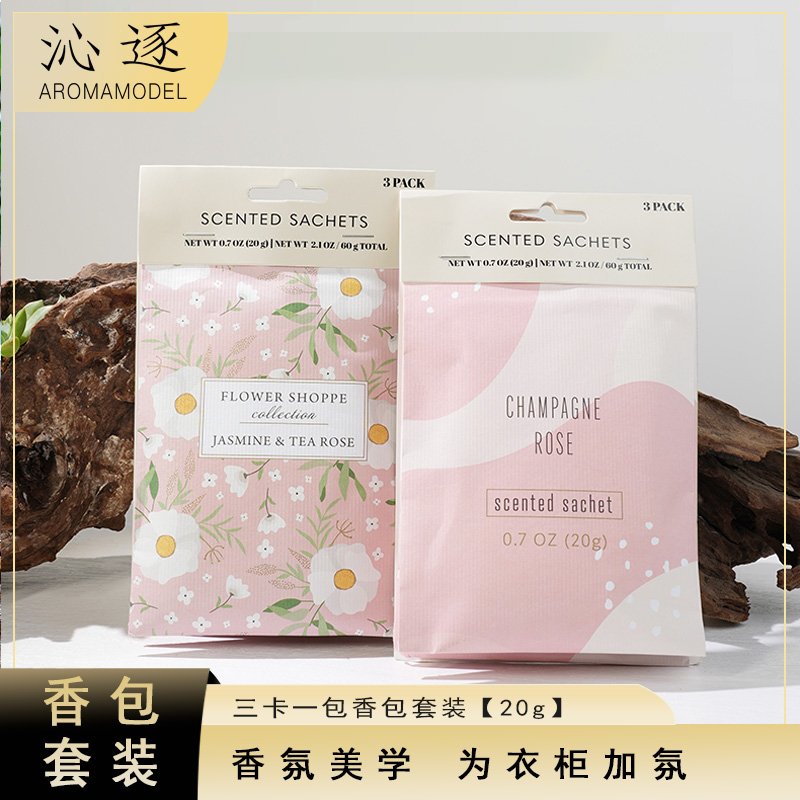 【三包一卡】沁逐AROMAMODEL萃取植物精油除异味留香型全场景香包