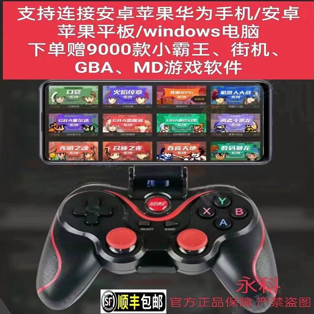 蓝牙手柄 连接手机平板电脑畅玩9000款Fc街机游戏手柄