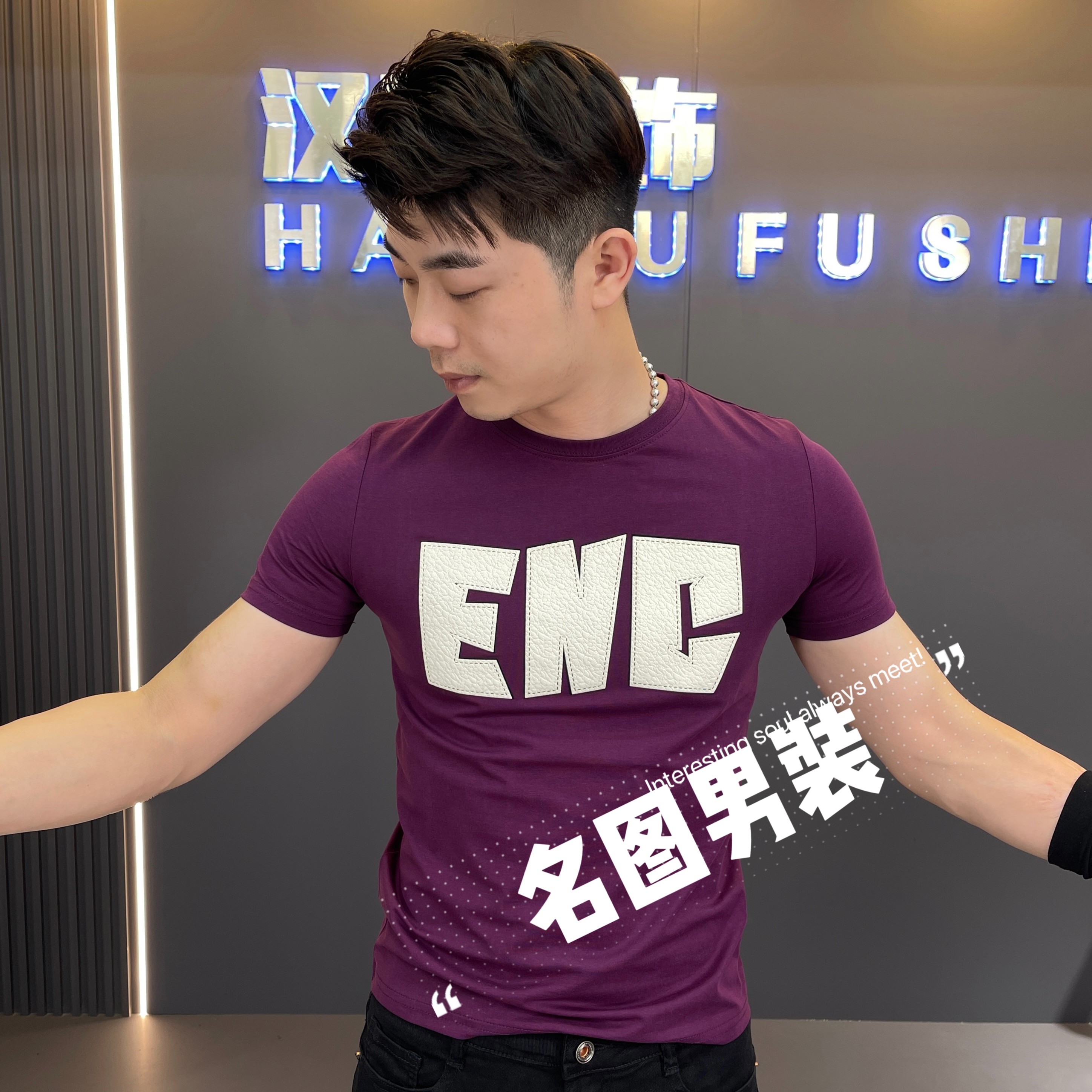 名图服饰夏季新款简约百搭修身男士圆领短袖休闲印花半袖潮流T113