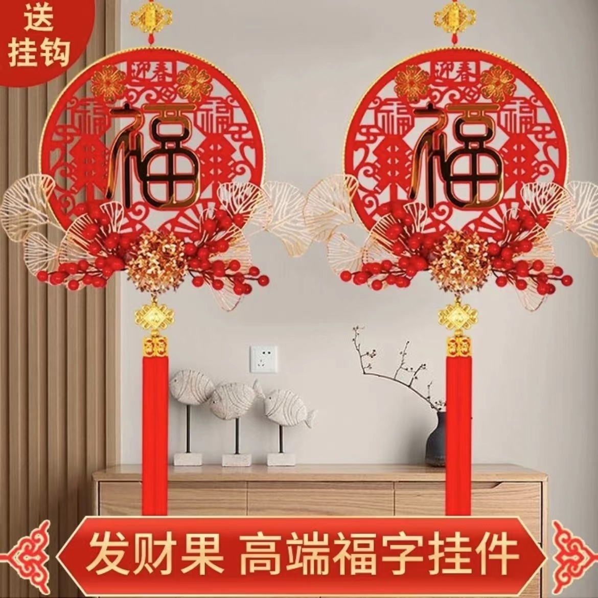 【粉丝福利】【大号福字挂件】新年迎春搬家乔迁挂饰节日装扮喜庆