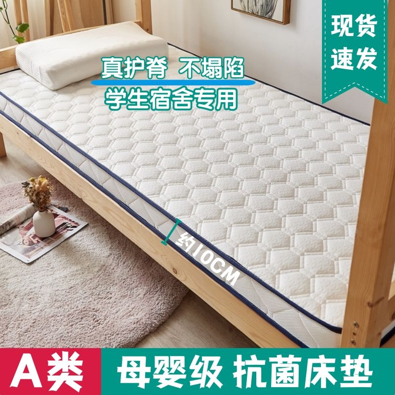 乳胶床垫加厚学生宿舍专用上下铺高中大学生单人专用褥子铺底垫子