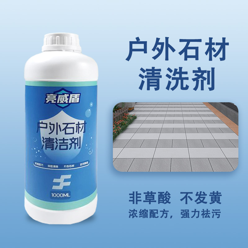 石材清洁剂强力去污麻石花岗岩水磨石地砖清洗剂发黄石材泡沫去渍