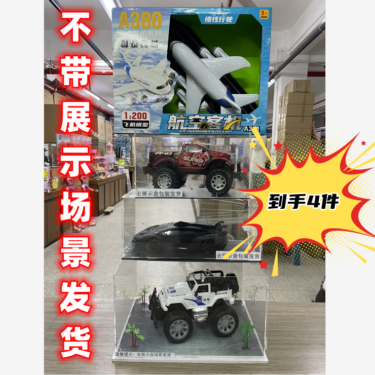 贝【惯性越野车+惯性皮卡车+380+惯性黑车】25.9元4件（拍1发4）