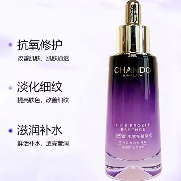 （第五代）小紫瓶精华液提亮紧致抗皱紫色抗初老细纹熬夜紧致舒缓