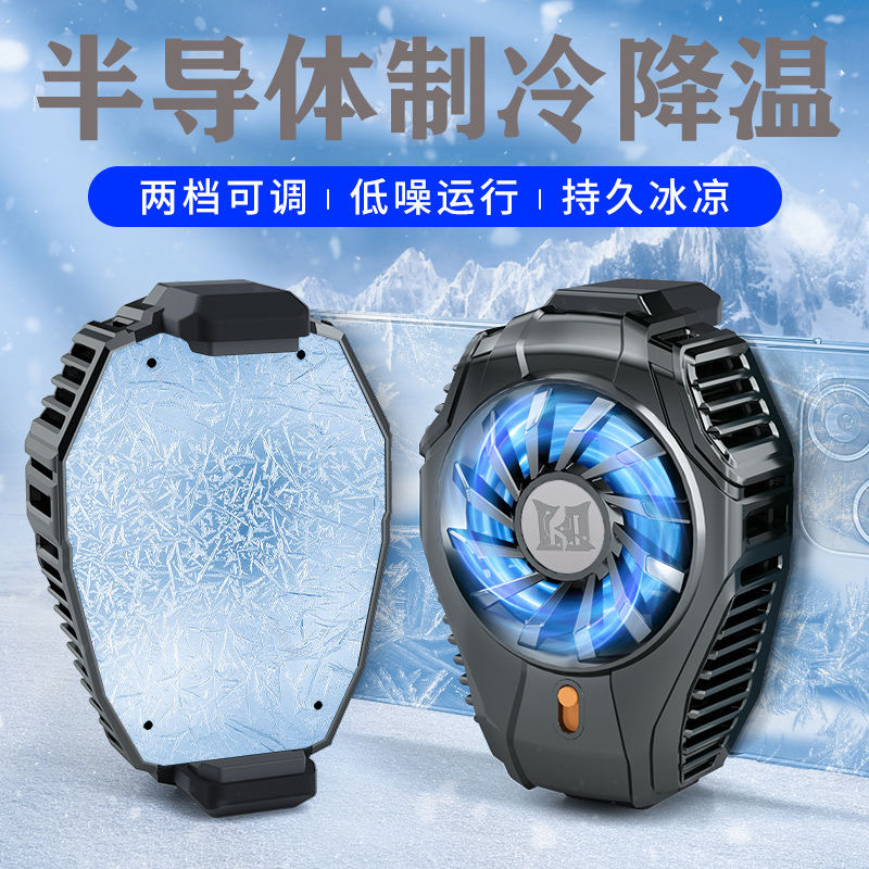 2023新款手机磁吸散热器半导体制冷降温神器背夹适用小米苹果黑鲨