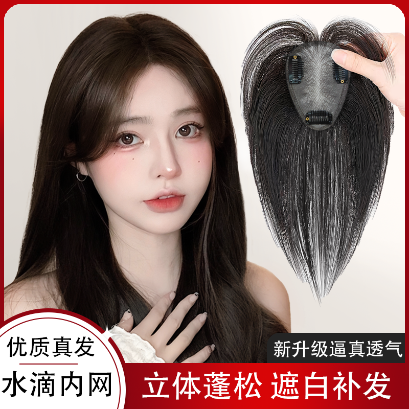 透气水滴网贴合颅顶气质中分款头顶补发片修颜减龄立体蓬松显发量