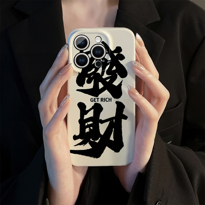 苹果14promax手机壳新款iPhone13发财文字12创意11简约xr菲林防摔