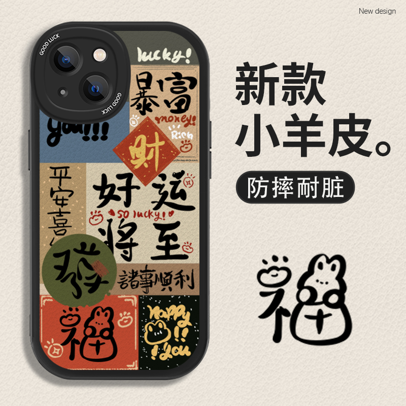苹果14手机壳新款iPhone13Promax好运将至12个性11华为个性OPPO女