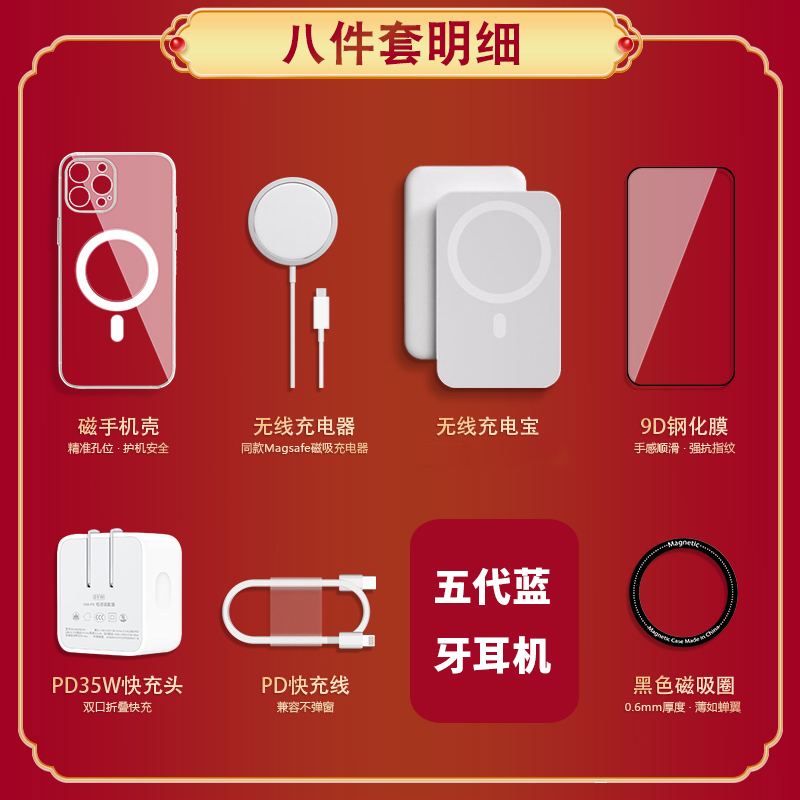 苹果六件套适用于苹果12/13/14/15Promax蓝牙耳机充电宝快充头线