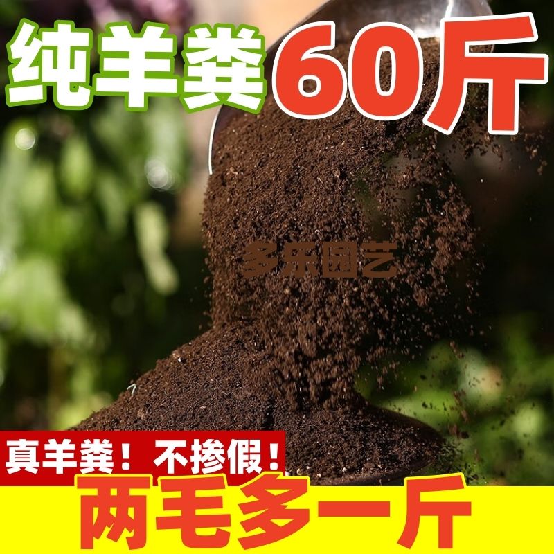 发酵纯羊粪有机肥料蔬菜专用肥料鸡粪肥种花通用养花盆栽果树家用
