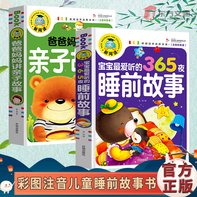 儿童睡前故事书带拼音幼儿早教绘本故事书籍幼儿园启蒙读物早教书