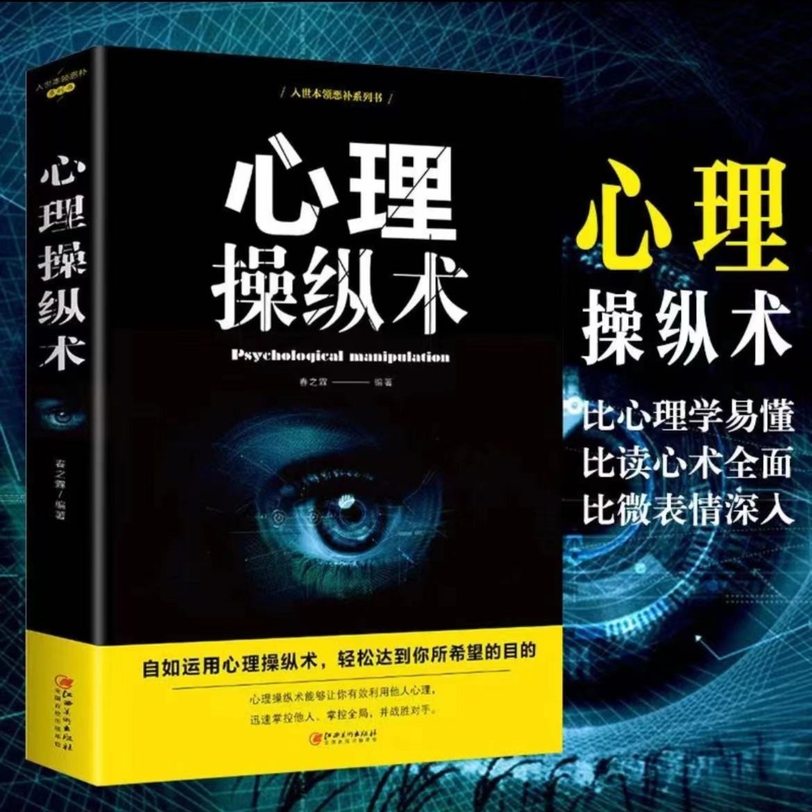 心理学读心术微表情微反应微动作心理学励志心理学书籍人际交往