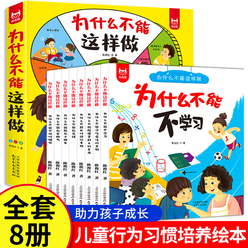 【全套8本】为什么不能这样做儿童情绪管理好习惯启蒙养成绘本2-6岁