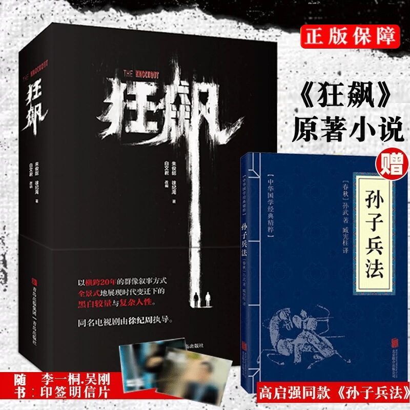 狂飙原著正版电视剧小说全集高启强同款张颂文张译刑侦犯罪悬疑书