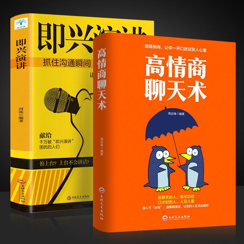 每天懂一点人情世故正版中国式为人处事社交礼仪沟通智慧情商表达