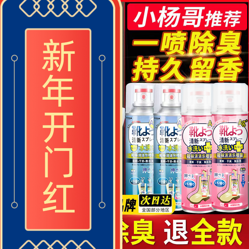 球鞋除臭喷雾鞋袜去臭味球鞋防臭鞋柜除异味除菌抑菌去脚臭持久