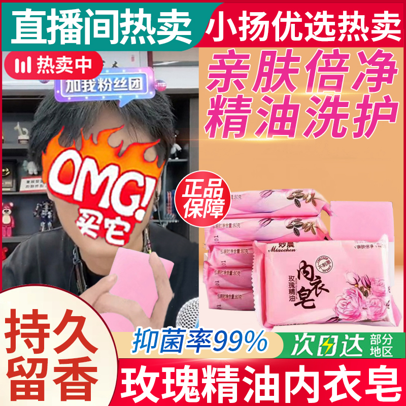 清洗女士内裤专用持久除螨清香皂去渍清新洗衣皂婴级可用皂家用