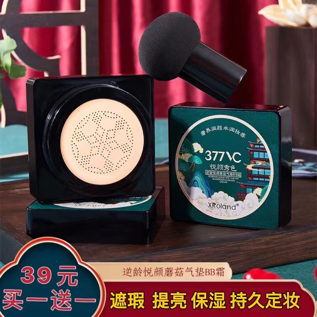 【买一送一】爆款抗皱蘑菇气垫bb霜遮瑕保湿提亮长久持妆透气防水