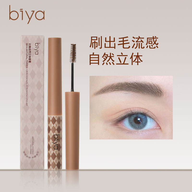野生眉的秘密!Biya比雅自然立体染眉膏防水不晕染自然深棕色眉粉
