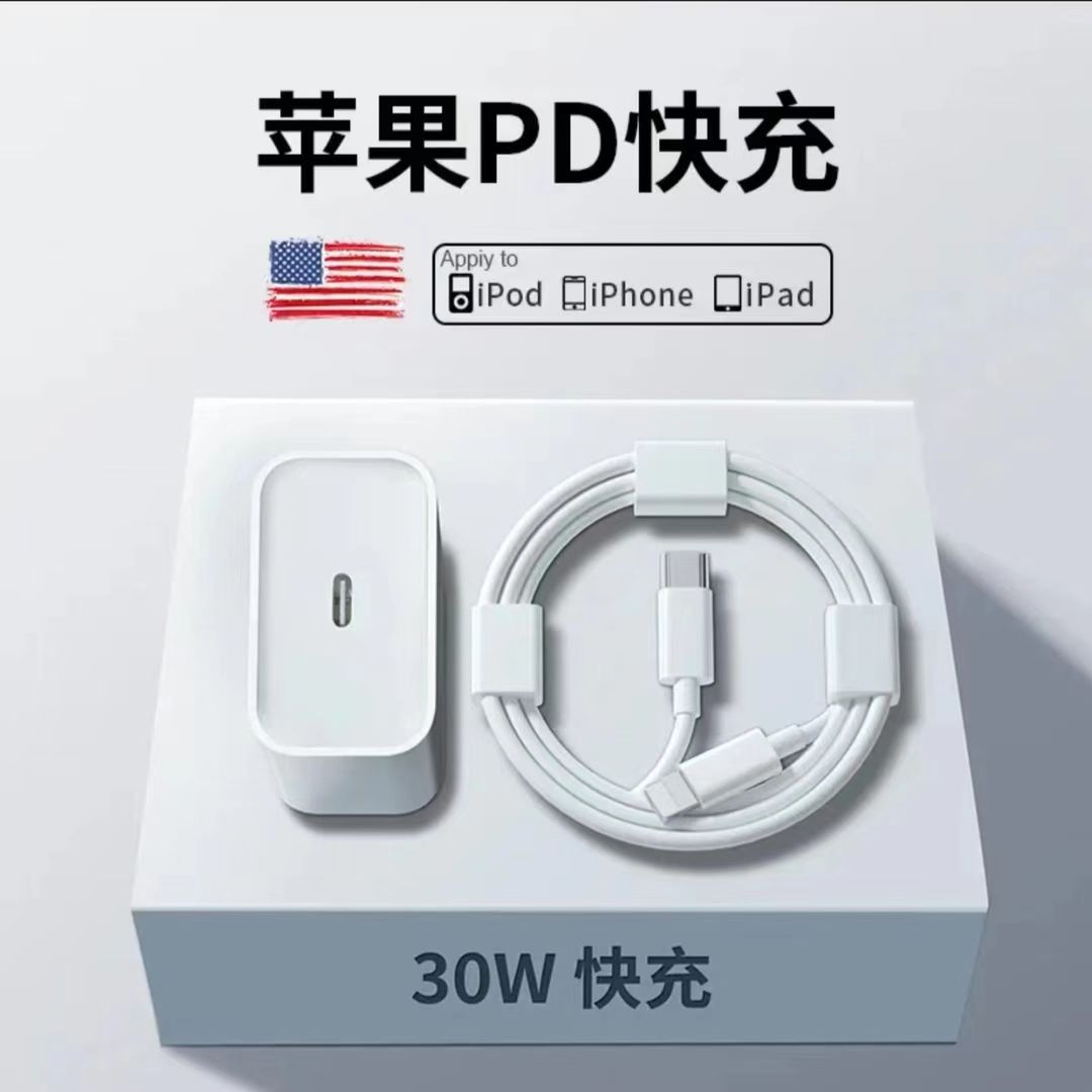 PD30W充电器头适用于苹果PD30W快充14/12pro闪充头20W数据线通用