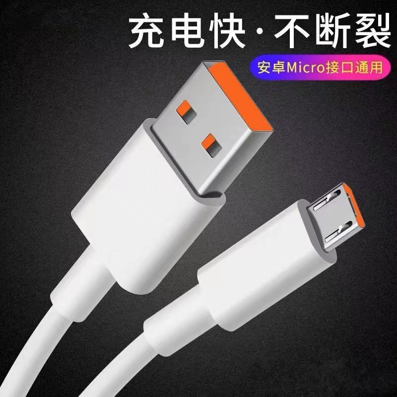 安卓通用型快充数据线快速充电适用于华为vivo小米OPPO超级快充