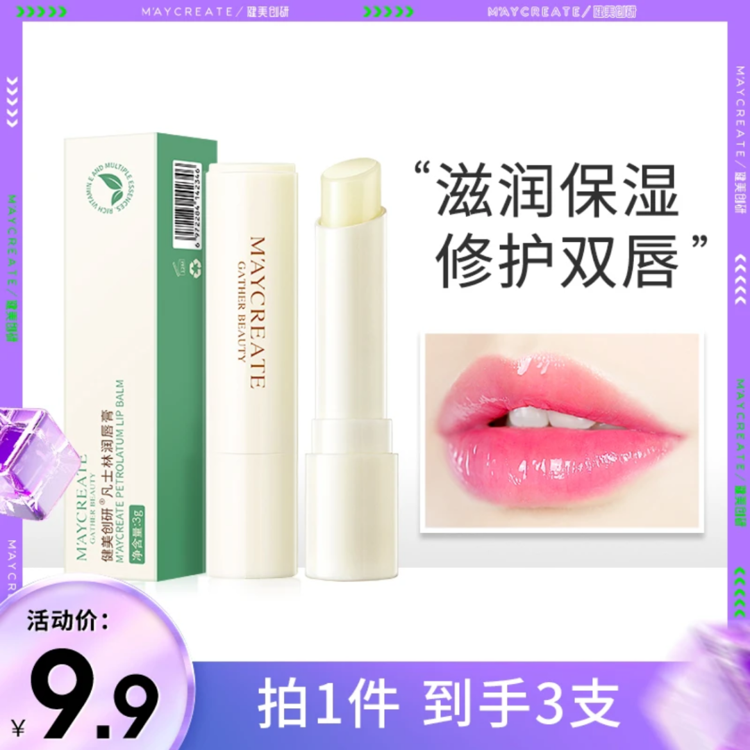 小扬哥推荐健美创研凡士林润唇膏补水保湿涂抹滋润唇部护理唇膜
