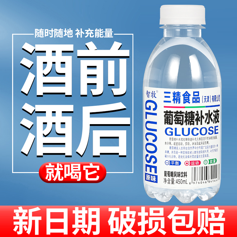葡萄糖补水液整箱批发450ml*15瓶装夏天解渴快速补水体力功能饮料