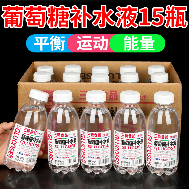 三精葡萄糖补水液运运动能量饮品整箱批发蜜桃柠檬水补充体力补水