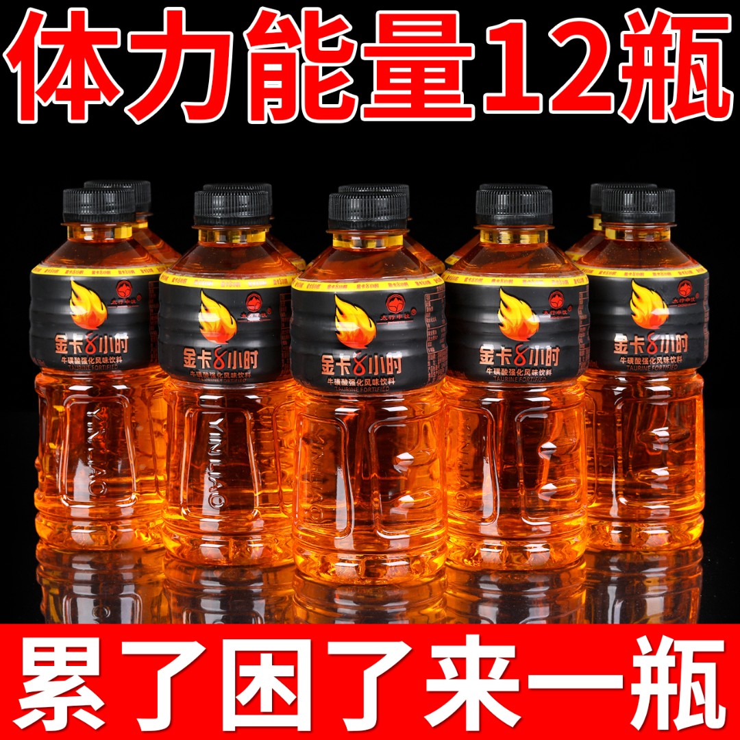 【9.8抢12瓶】金卡8小时功能饮料体质能量牛磺酸维生素饮料整箱抢