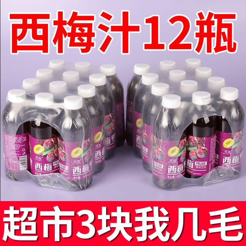 【9.9抢12瓶】精选西梅汁低糖低卡饮料0脂酸甜果味整箱批发新品跑量