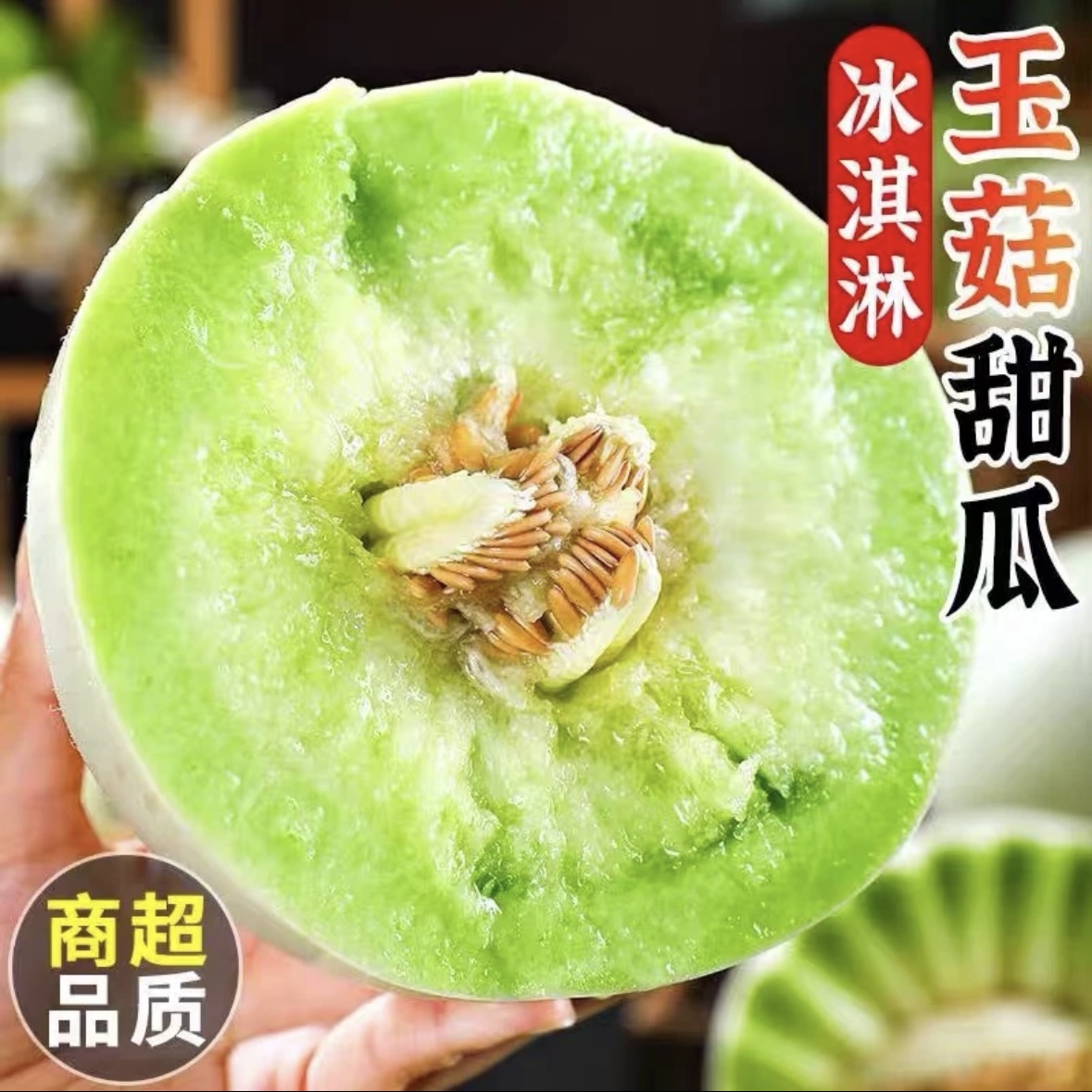 【果园现摘】冰淇淋玉菇甜瓜白玉菇翡翠蜜瓜应季新鲜香甜多汁水果