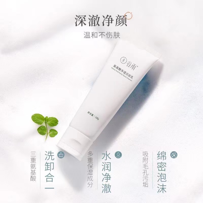谷雨洗面奶净透洁面洗卸合一深层清洁温和控油保湿清爽60g氨基酸