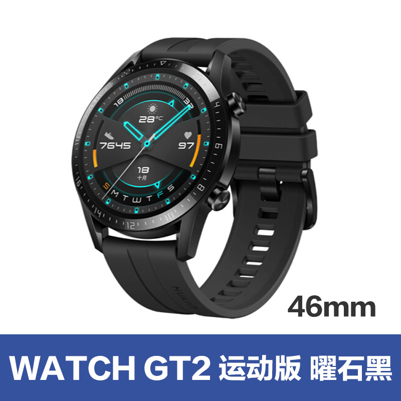 99新  【华粉专属】华为 WATCH GT2 46mm运动版强续航智能手表