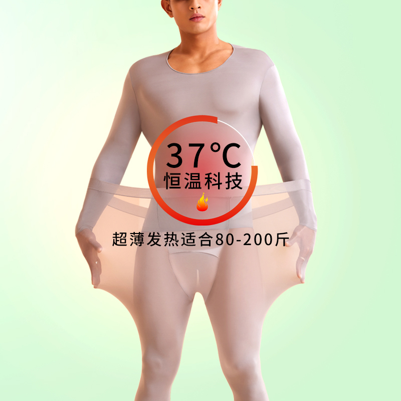超薄无痕37度恒温保暖内衣男士自发热薄款大码肌底衣秋衣秋裤套装