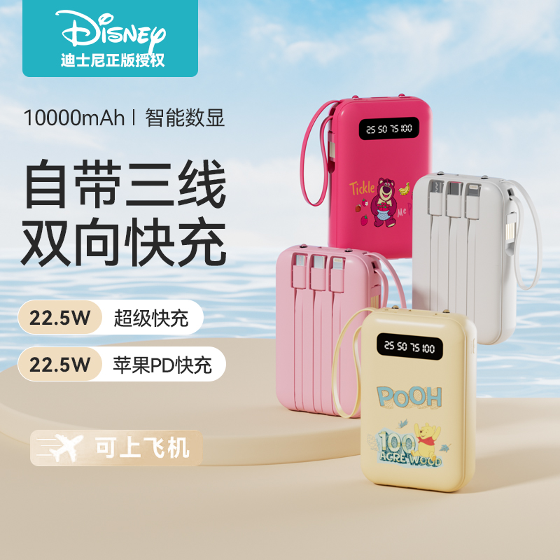Disney/迪士尼充电宝大容量10000毫安快充迷你小巧便携移动电源通