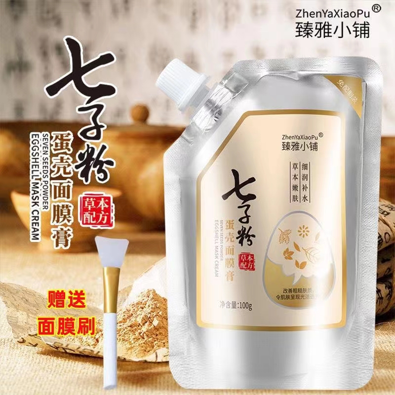 七子粉蛋壳面膜膏臻雅小铺草本配方免调涂抹式紧致肌肤补水面膜女