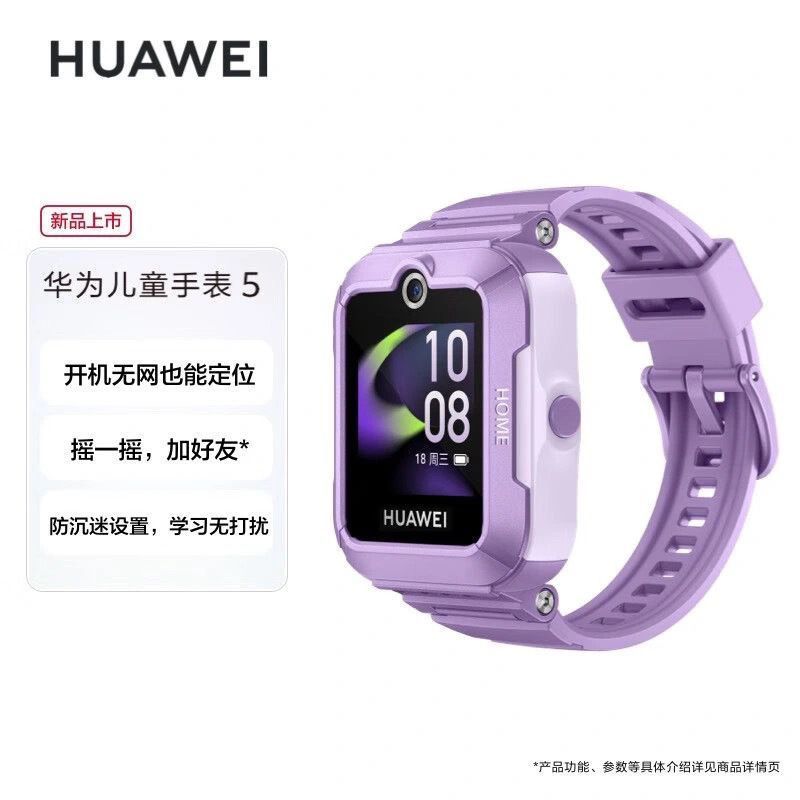 99新 HUAWEI/华为 儿童手表5离线定位拍照全网通4G【华粉】