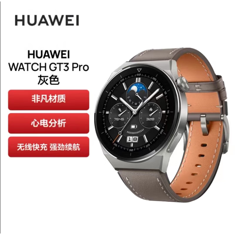 99新 HUAWEI/华为 Watch GT3Pro 46表盘 微信蓝牙通话手表【华粉】