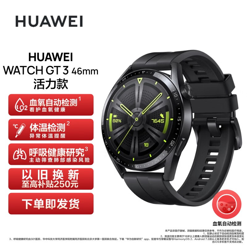 99新 HUAWEI/华为 【双十一专属】GT3 46mm 活力款黑色氟橡胶表带H